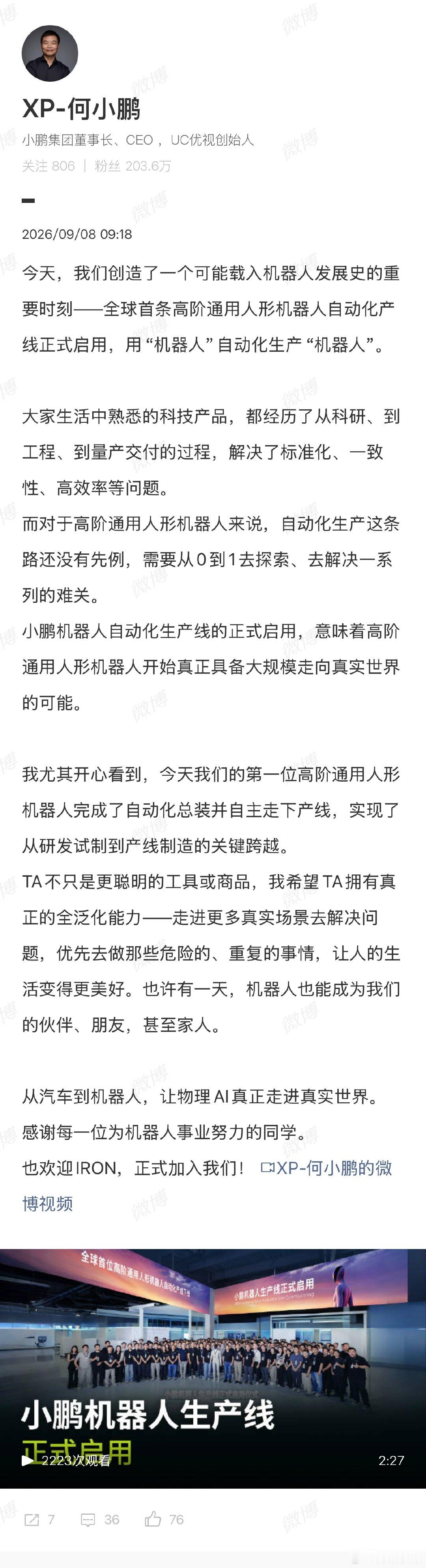 【何小鹏官宣实现机器人生产机器人】何小鹏官宣小鹏机器人自动化产线启用9月8日，何