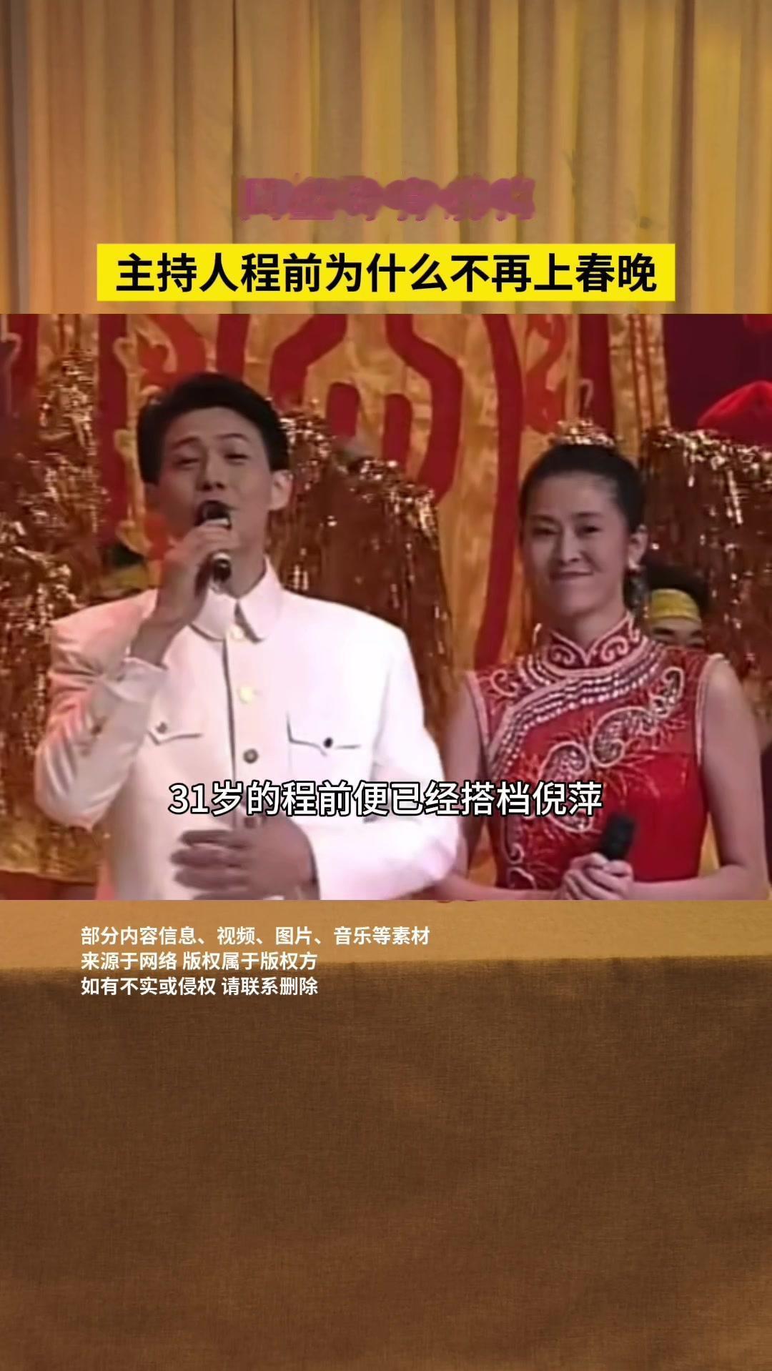 程前为何退出春晚？1️⃣94年31岁的他独挑大梁搭档倪萍主持春晚，96、97年连