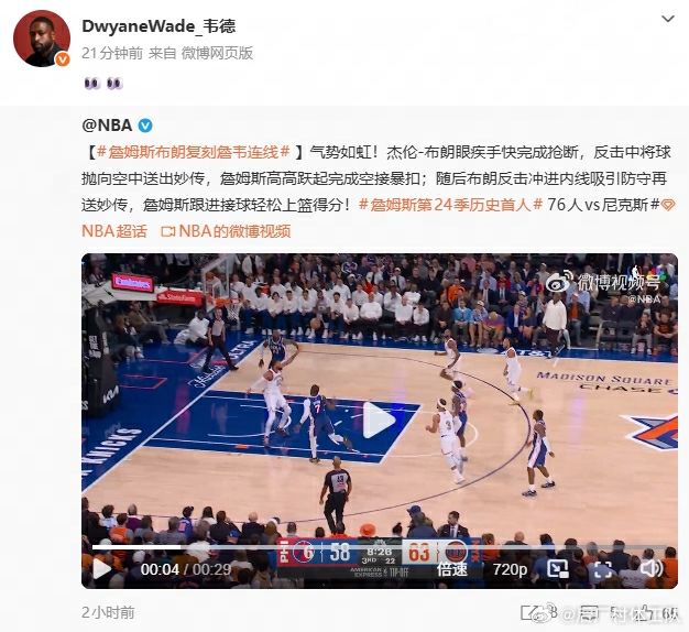 韦德围观新詹韦连线发了一串表情NBA[超话] 这意思是，可以打9分？ ​​​