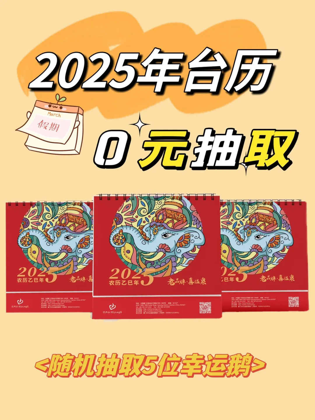 当「日月谷宠粉计划」遇上日月谷21周岁生日