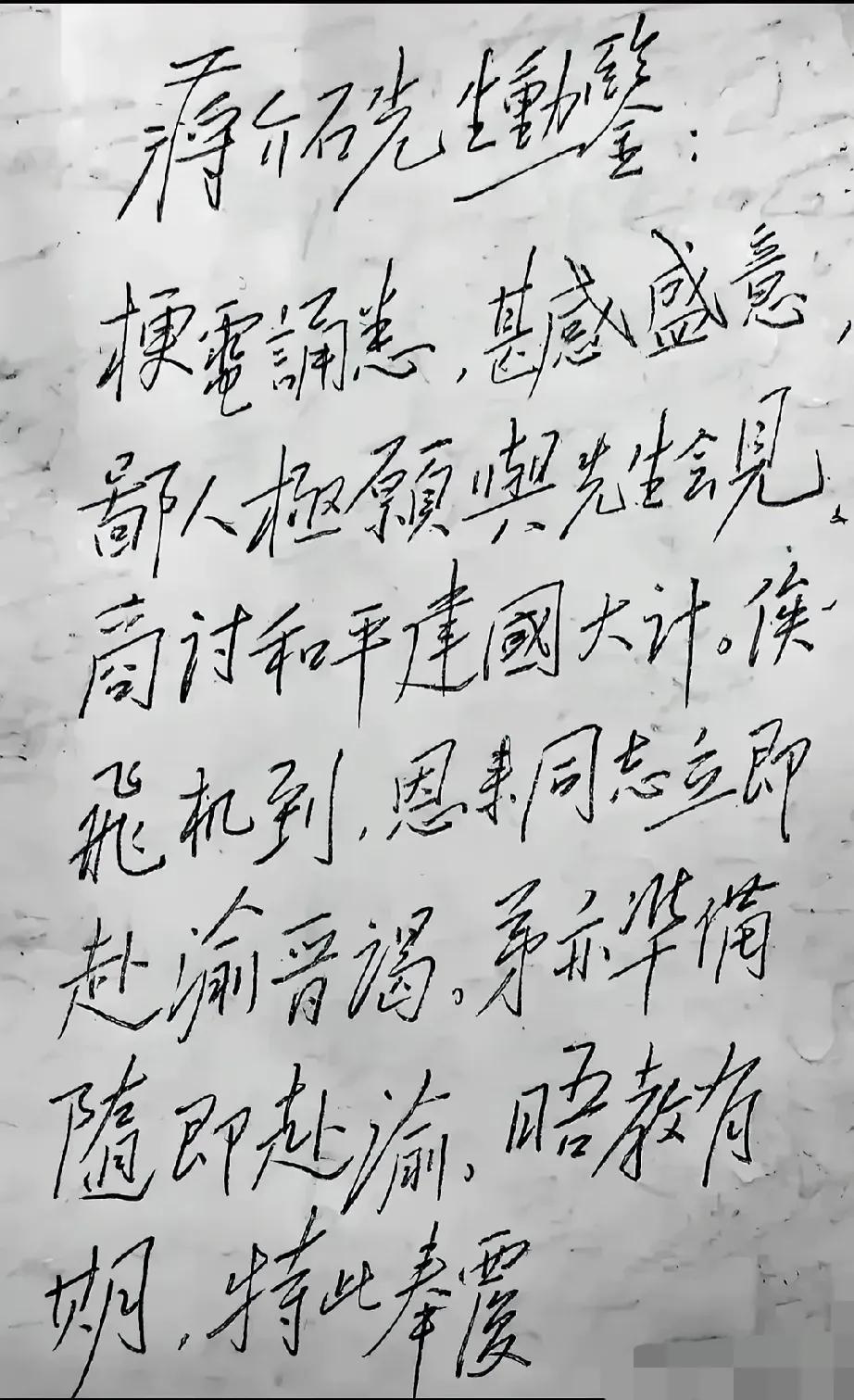 一、在国共进行重庆谈判前，蒋介石曾多次致电毛泽东，邀请其赴重庆进行和平谈判。这些