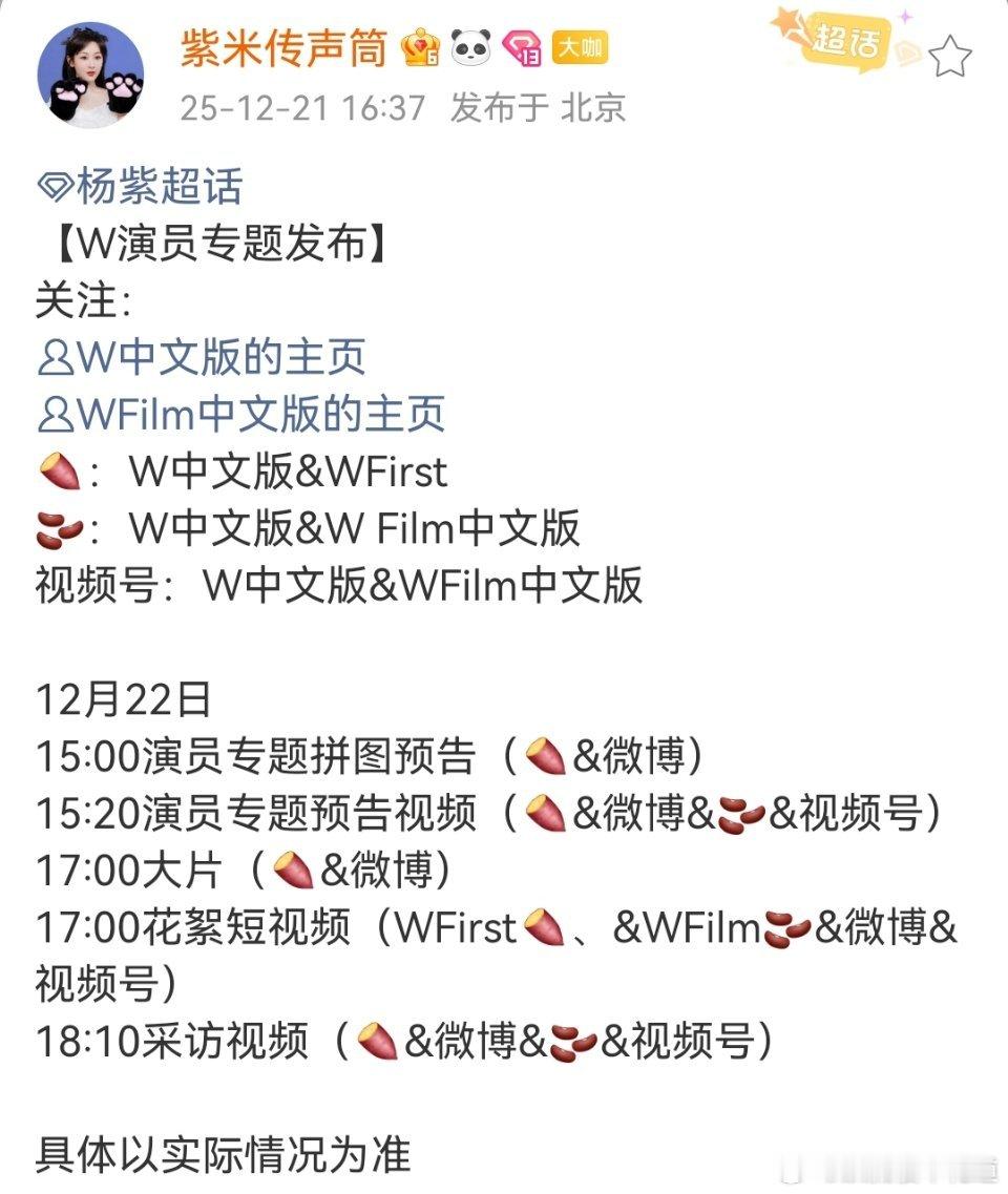 杨紫新，杂志还是啥？孤陋寡闻如我不知道这是杂志还是媒体，总之就是发现一点，杨紫真