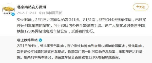 因天气原因多地“高铁晚点”！铁路部门发布最新停运消息。多人滞留车站或可能无法回家
