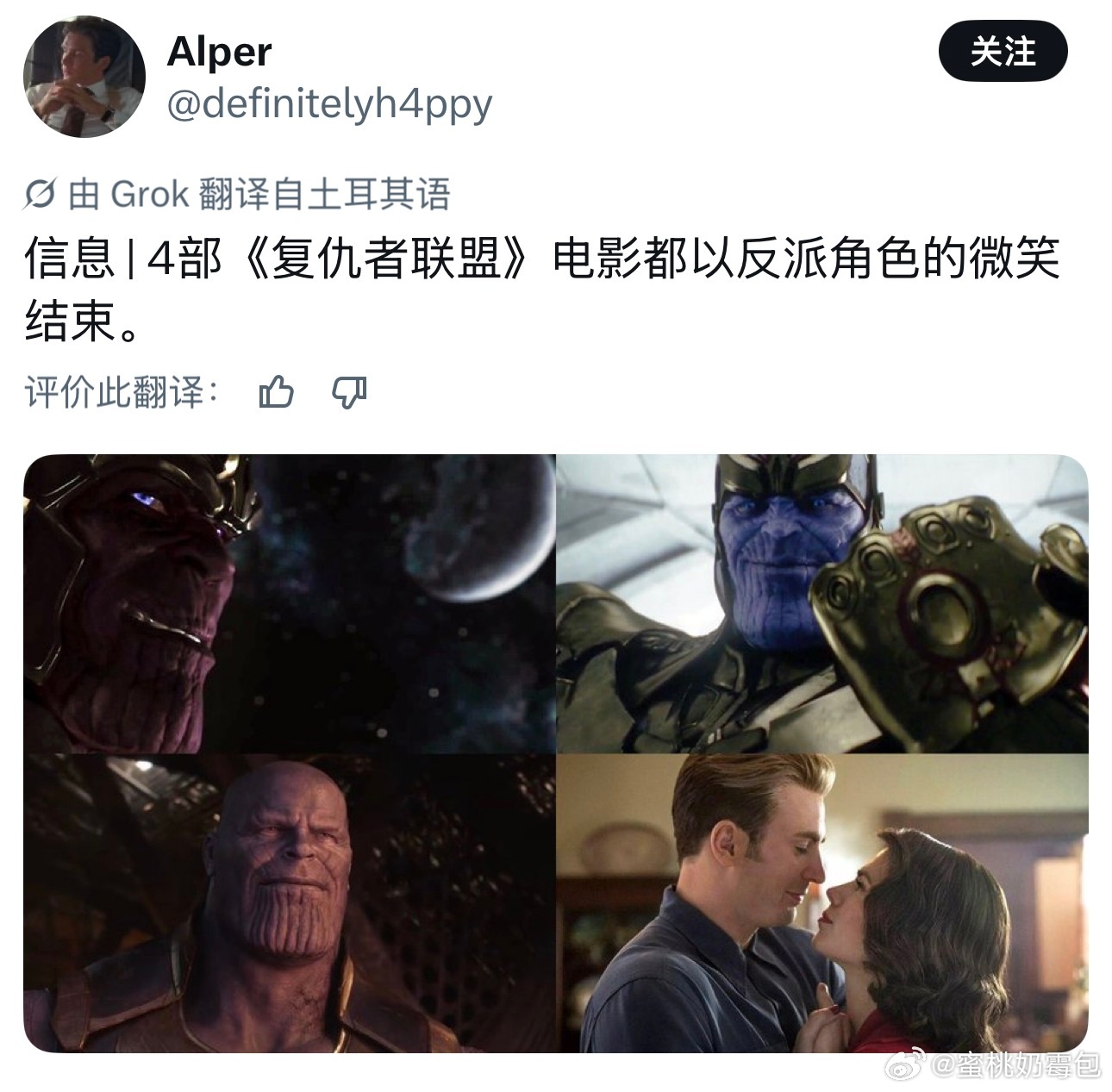 4部复仇者联盟电影都以反派角色的微笑结束啊啊啊啊啊啊啊太地狱了