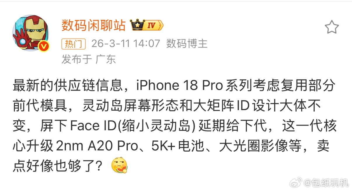 iPhone18Pro外观上惊喜感或有限不是吧，iPhone 18 Pro外观还