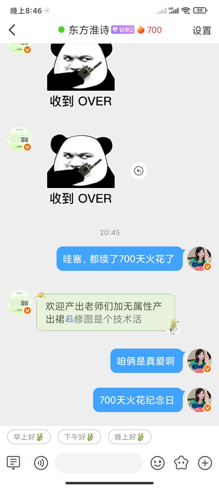 和东方淮诗的第700天火花纪念日，真没想到，都已经续了快三年了，时间好快啊！ 
