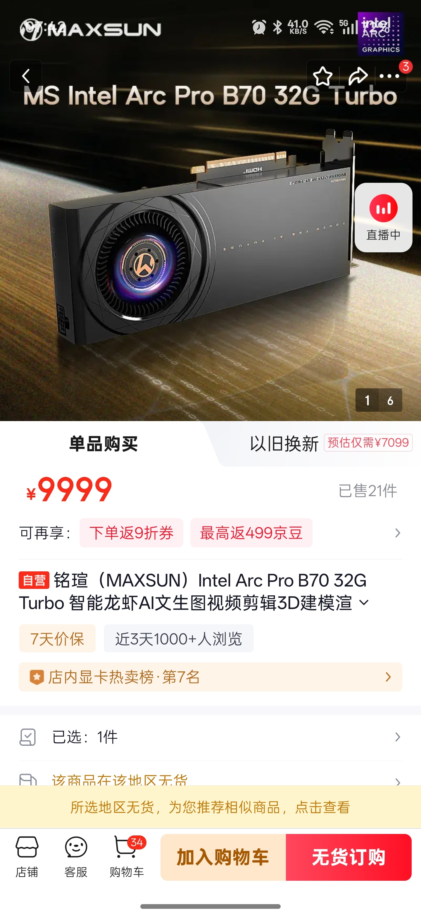 不看不知道，去年我心念念的 英特尔 b770 就这么重生了… 