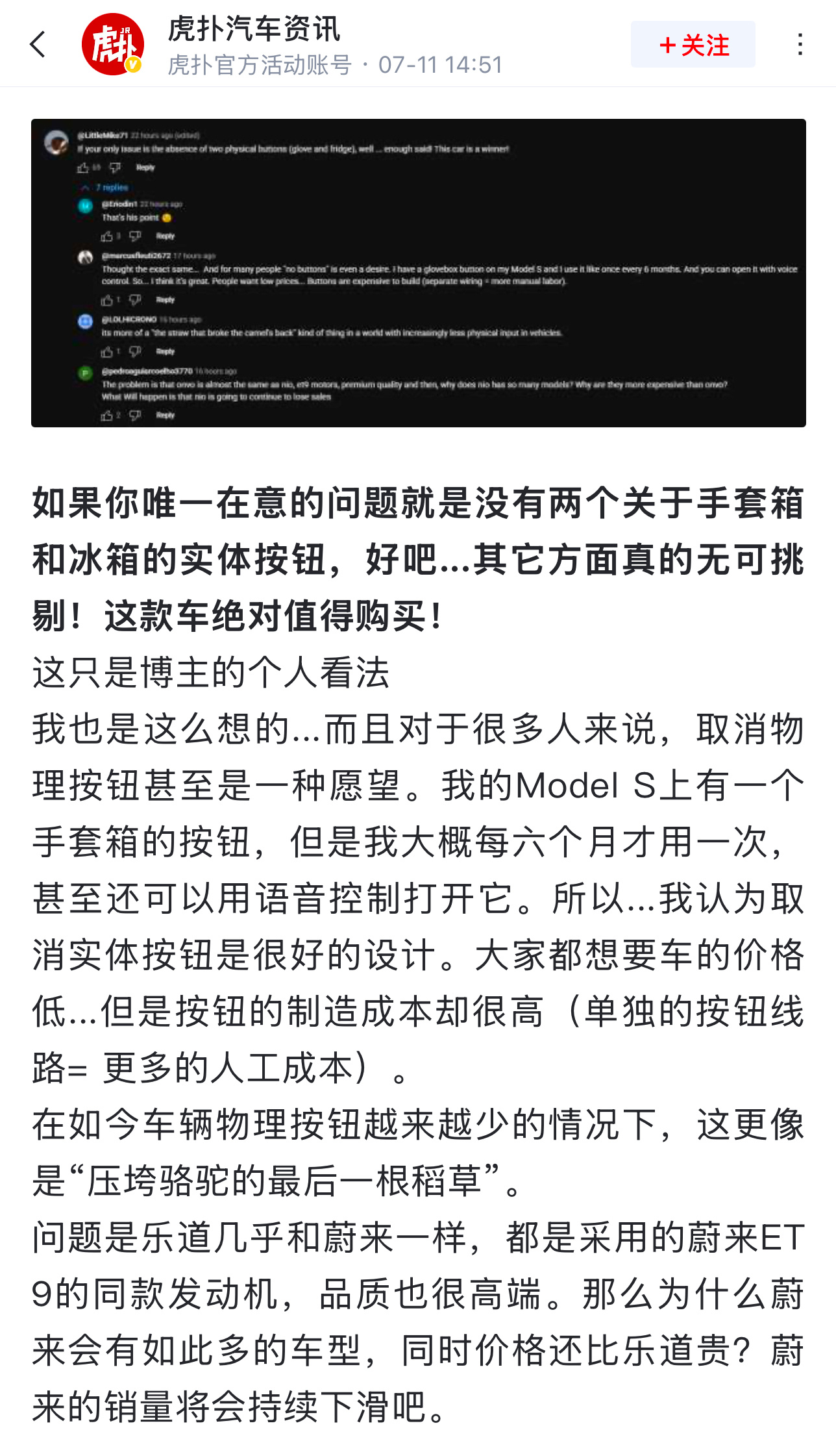 外网热议乐道 L90！1️⃣对于手套箱没有物理按键的讨论！2️⃣Baas 性价比