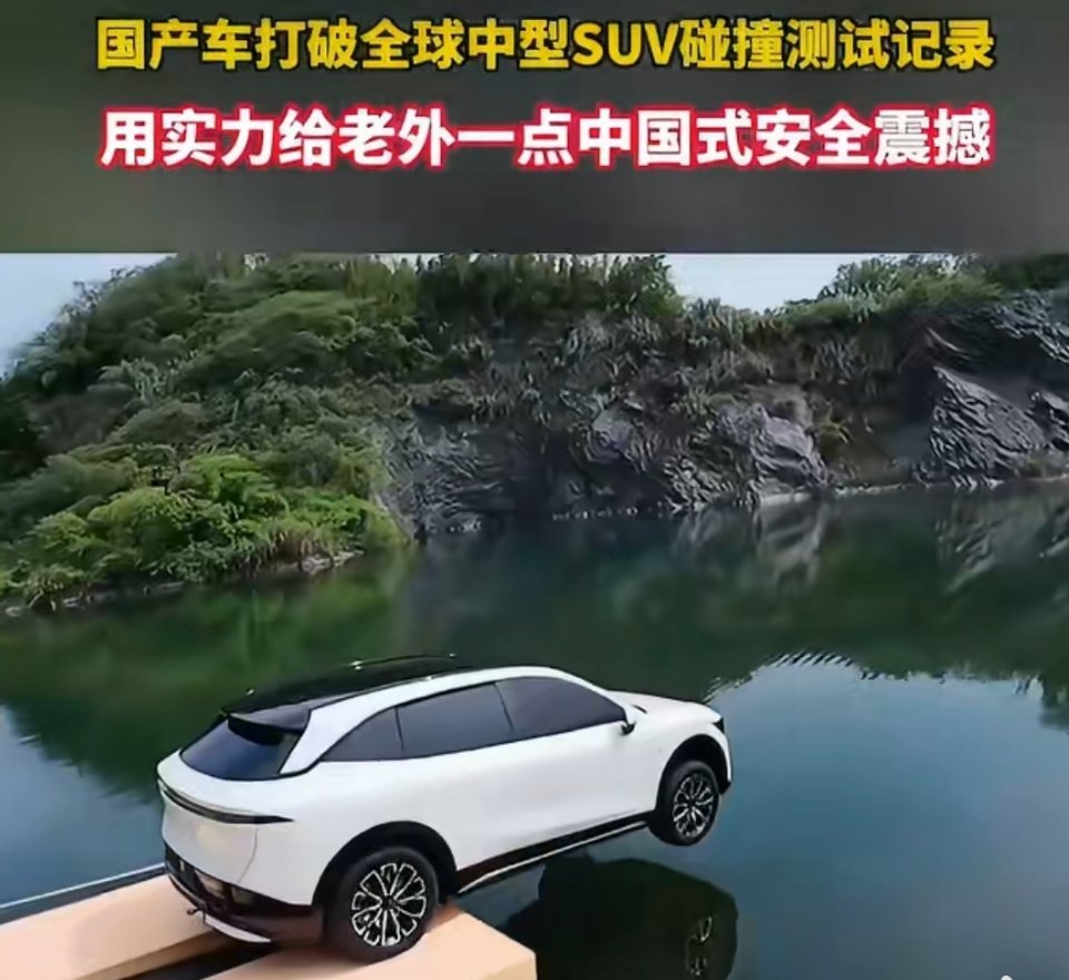 国产车打破全球中型SUV碰撞测试记录这意味着在日常生活中，万一不幸发生碰撞，车辆