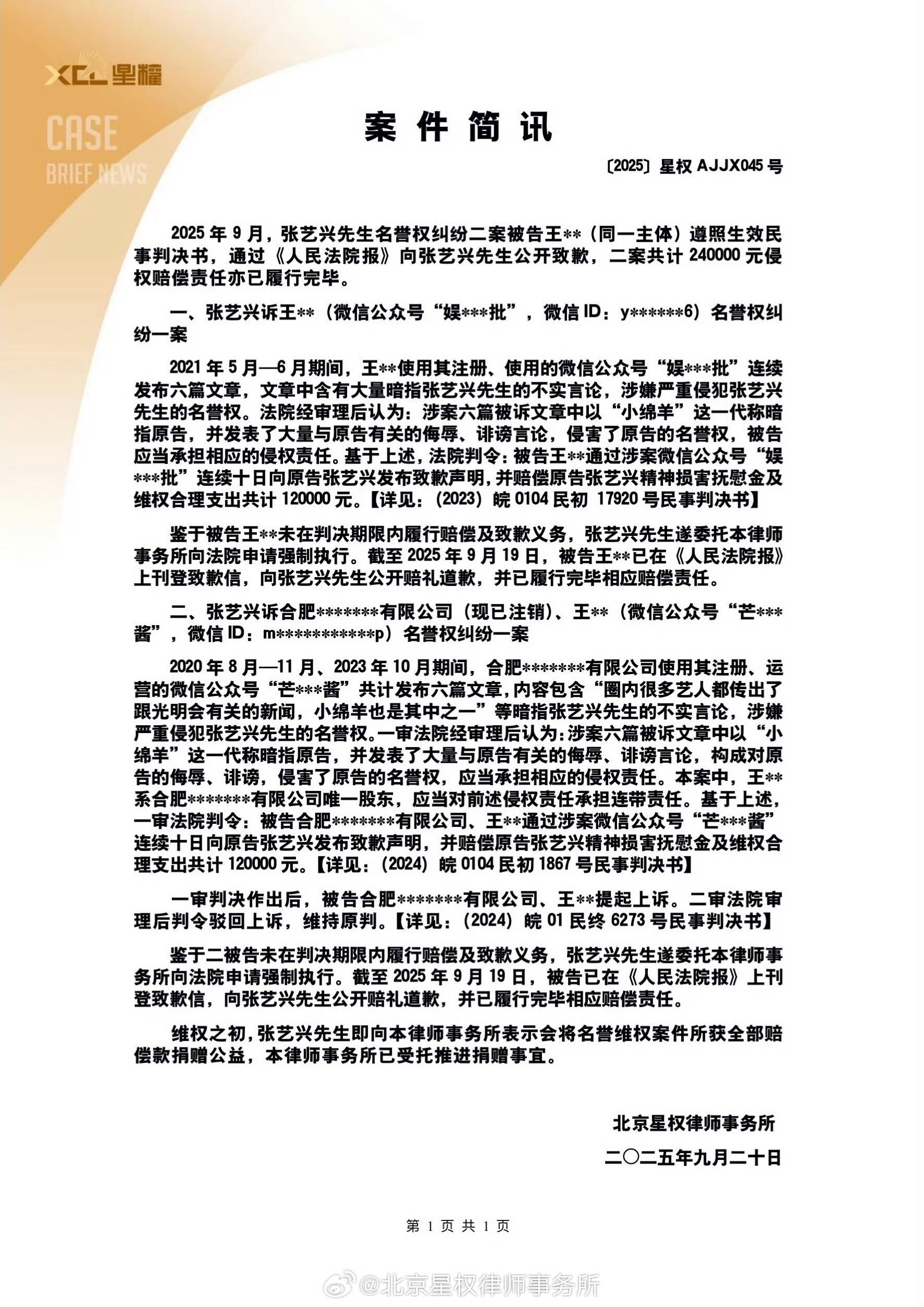 张艺兴告嘿的都用来做公益了，又做好事了 ​​​