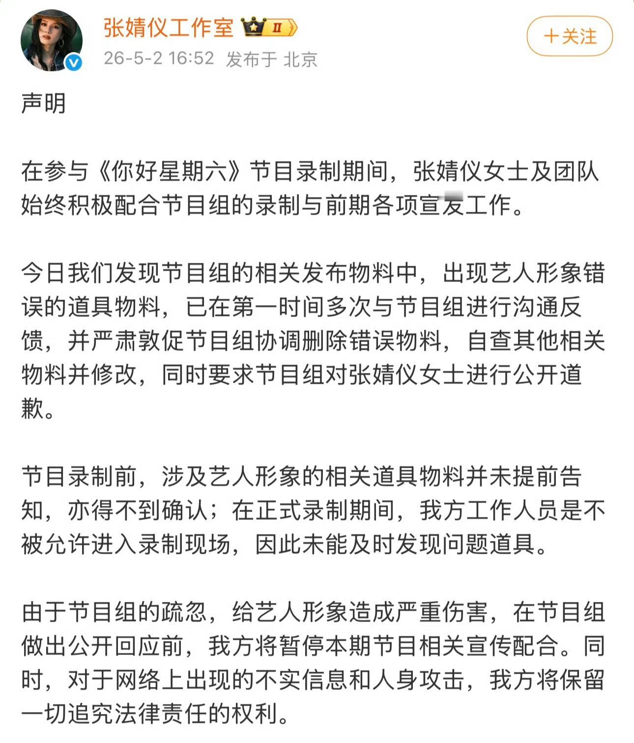 你好星期六把张婧仪周也弄错了热搜这么久了都没下场道歉啊……虽然俩人某些角度是像但