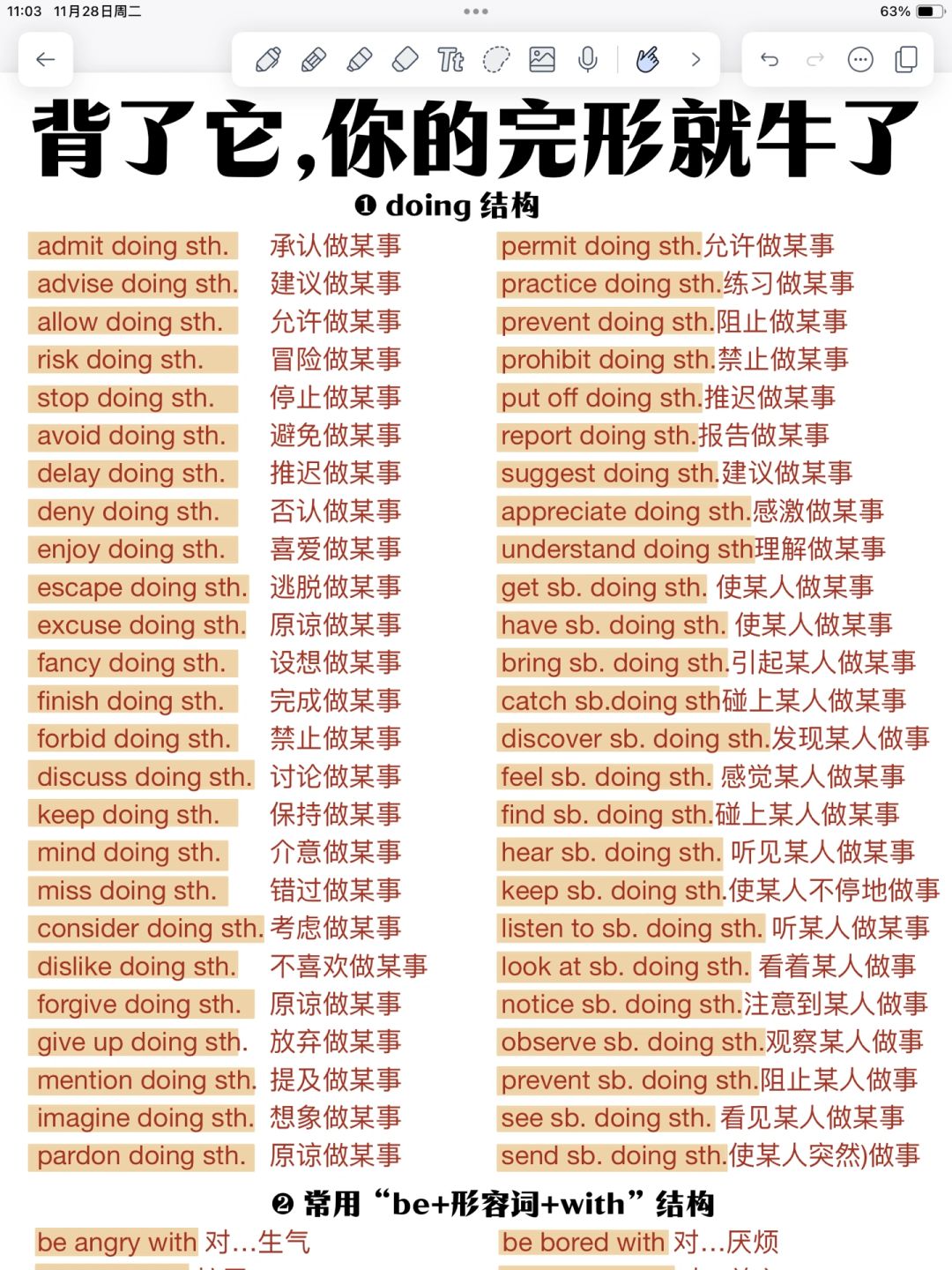英语结构短语！背完你的英语就牛了！稳上130！