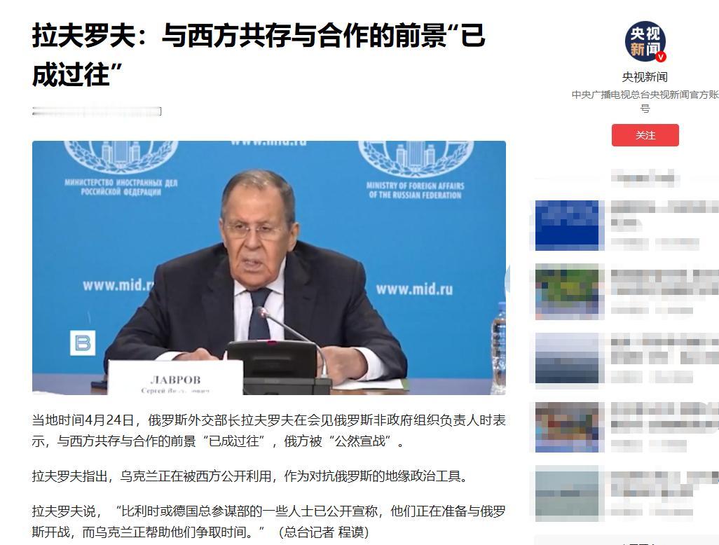 俄罗斯公开表态了！
4月25日，俄罗斯外长拉夫罗夫公开宣布了一个石破天惊的判断：