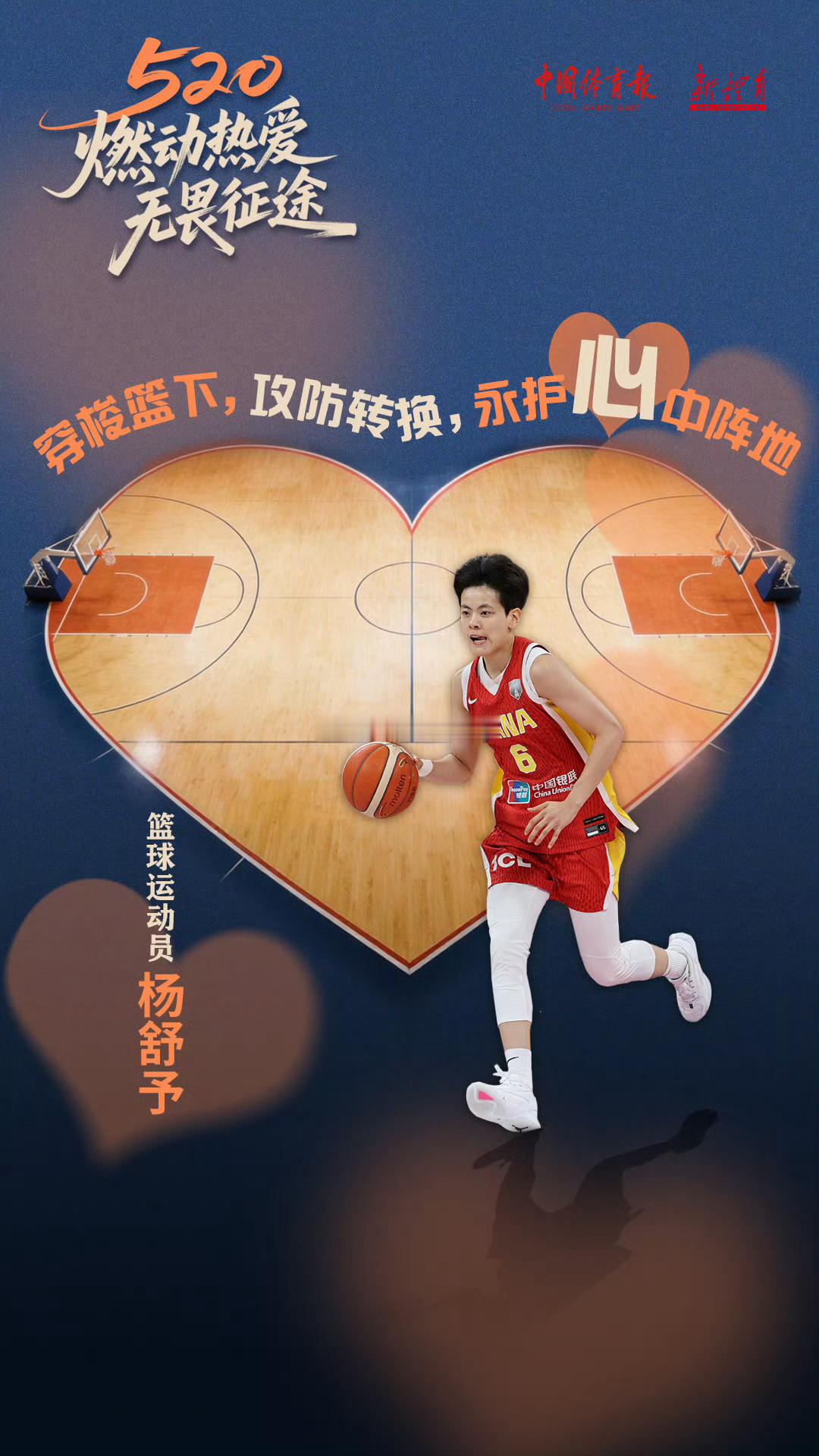 杨舒予520海报 属于小羊的520专属海报来了520运动员的告白是心形赛场520