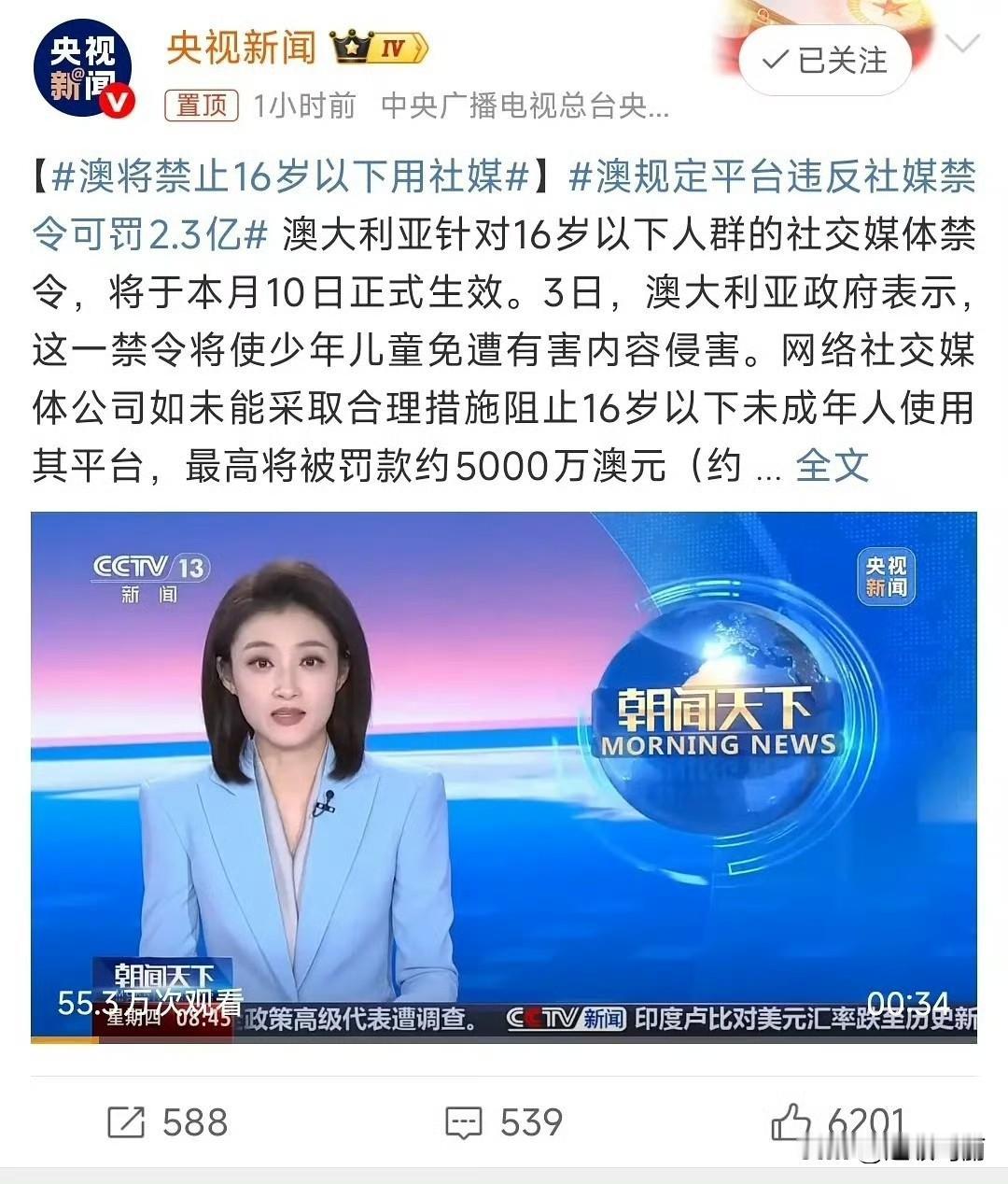 我的老天奶，澳洲要禁止16岁以下的孩子玩社媒了青少年社交媒体 
 ​​​个人觉得