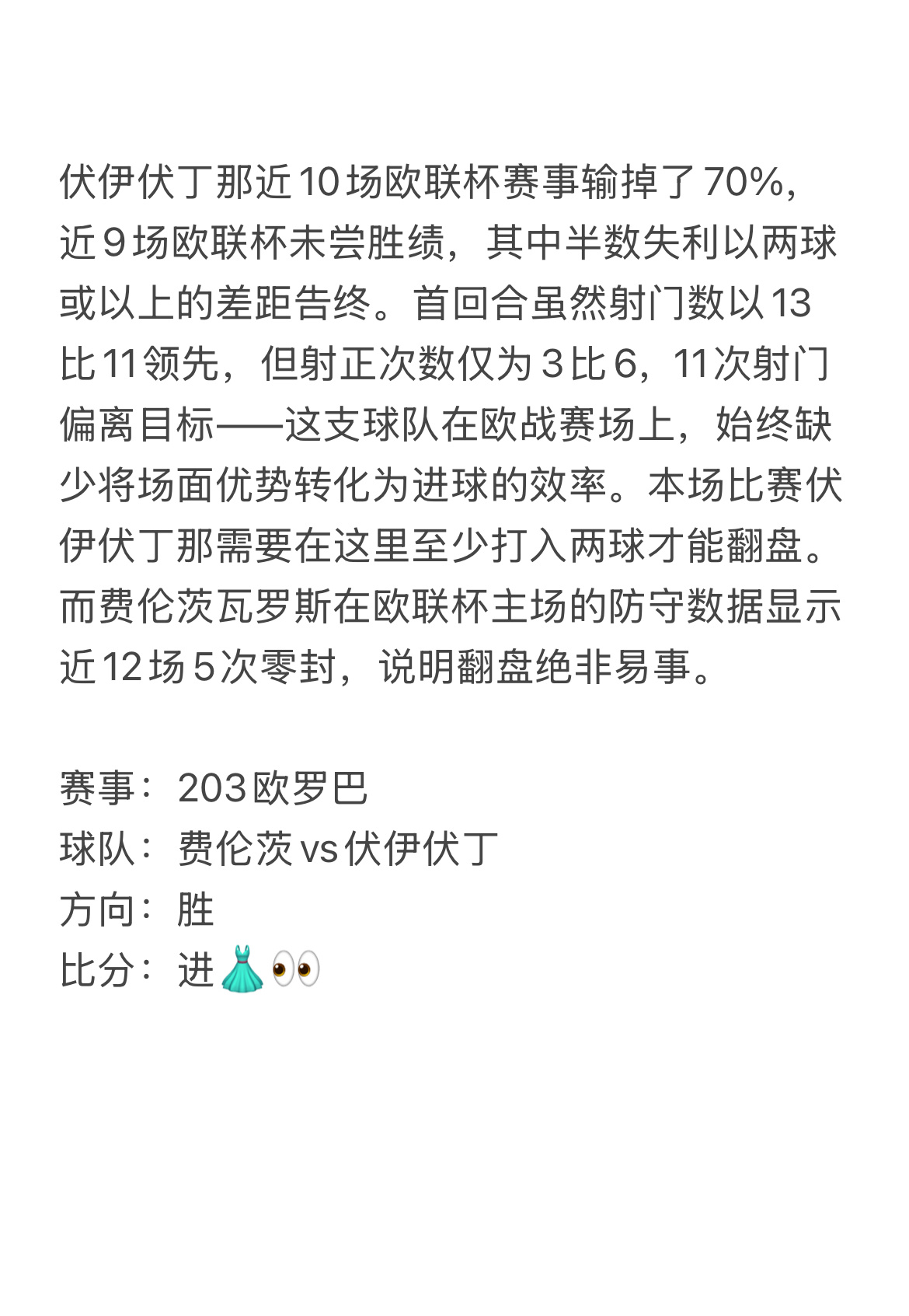 今日7.16路导看球⚽费伦茨vs伏伊伏丁，欧战晋级关键局。匈甲劲旅主场控场进退自