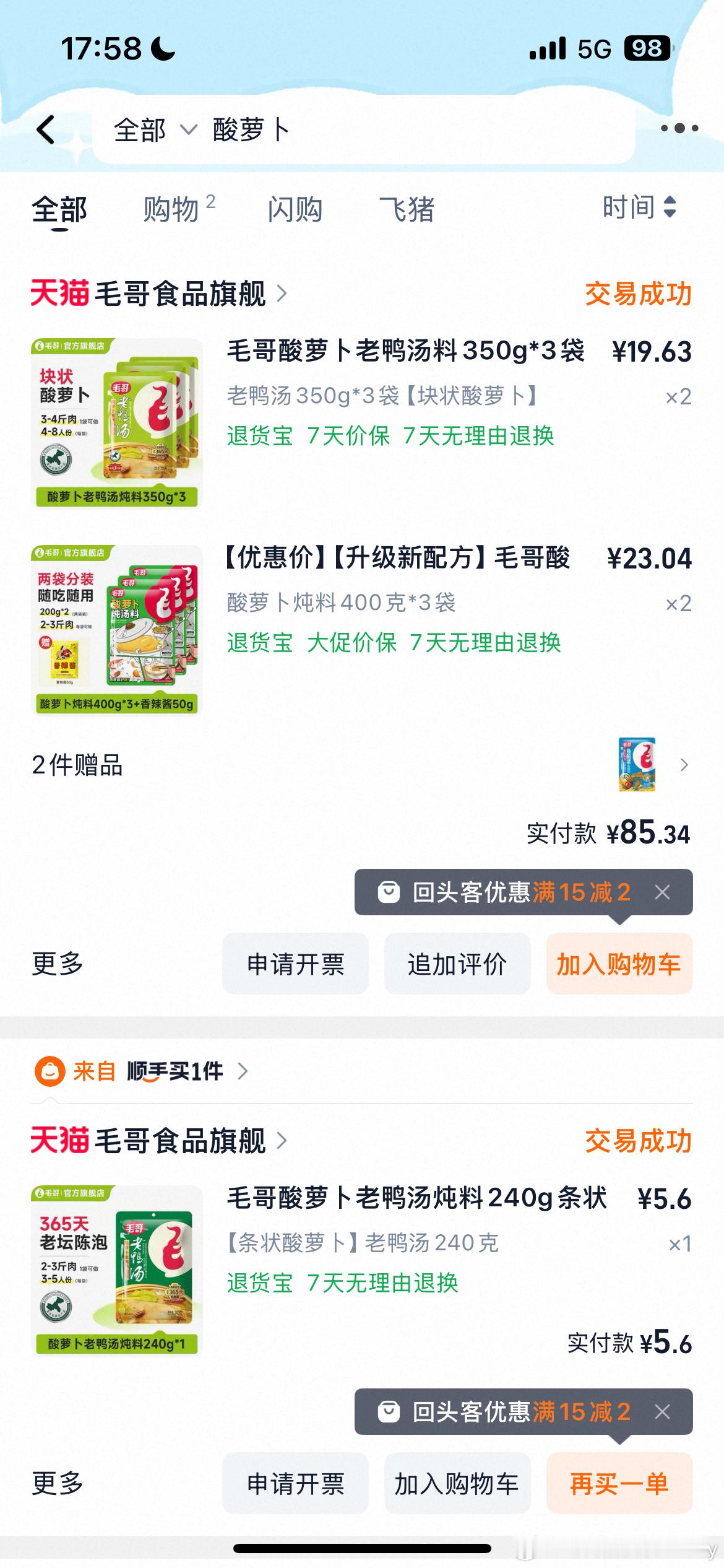 酸萝卜老鸭汤锅够大就能做，自己多切点白萝卜放进去！鸡肉鸭肉猪肉都可以用这个汤底 