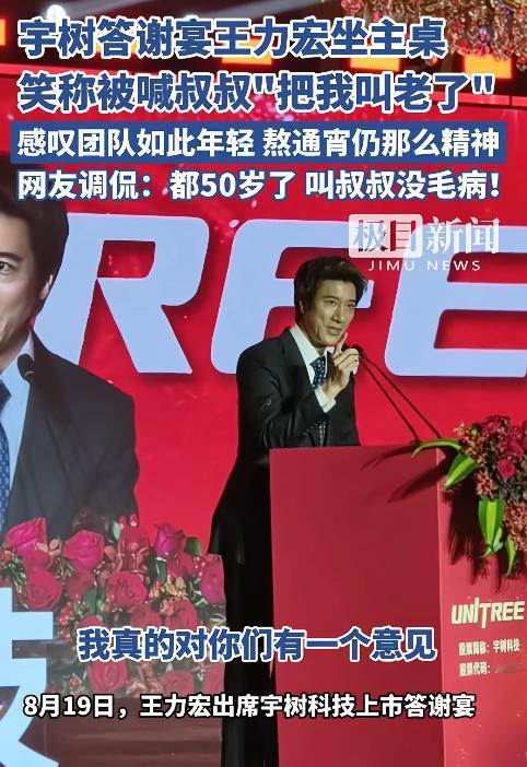 哈哈，王力宏真是敢说！
在宇树科技的答谢宴上，说人家宇树科技的小年轻通宵加班还那