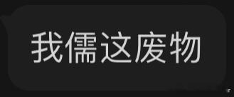 哟哥收拾收拾跟粉丝拍照去吧，还踢啥球啊利物浦2比5巴黎圣日耳曼阿根廷最后一个老实