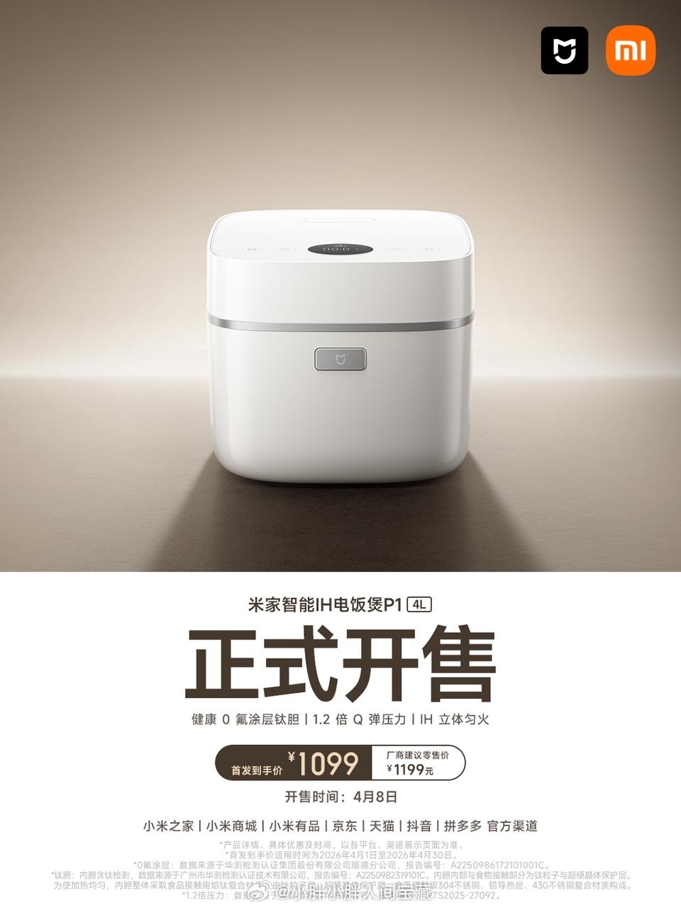 【关注+转赞评，抽送一台米家电陶炉S1】米家智能IH电饭煲P1 4L 正式开售！
