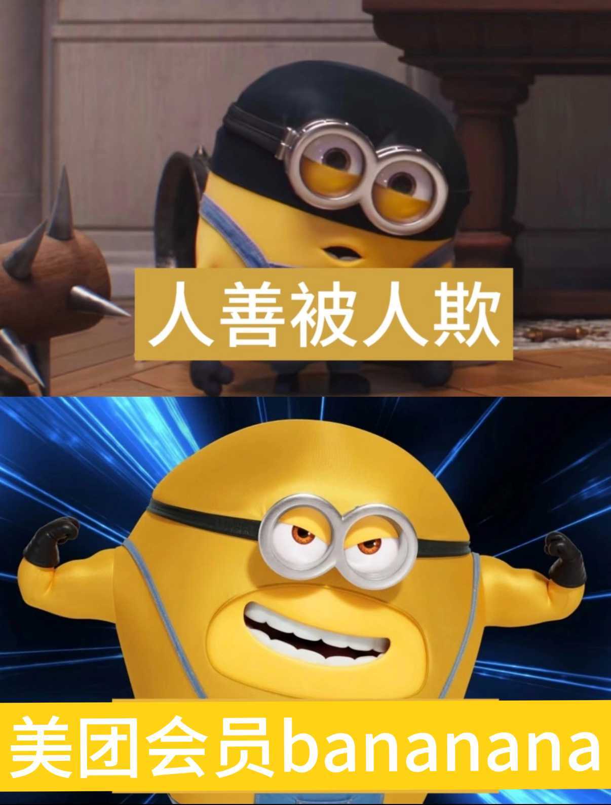 香蕉是世界上最善良的水果 朋友圈最近画风很统一，全在晒美团搜bananana领到