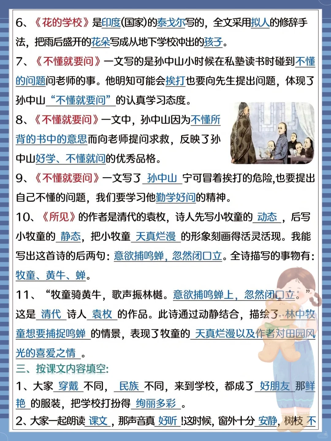 三年级上册语文全册课文高频考点汇总‼️。