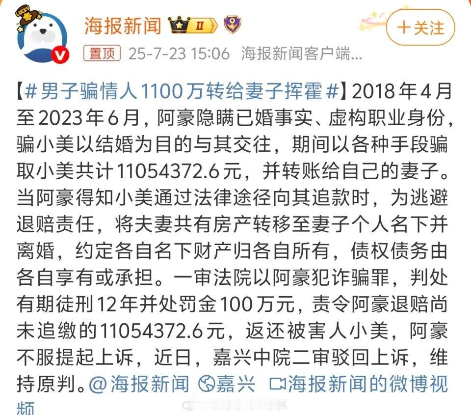 男子骗情人1100万转给妻子挥霍怎么还羡慕上了！首先要搞清楚，这不是小三，是受害