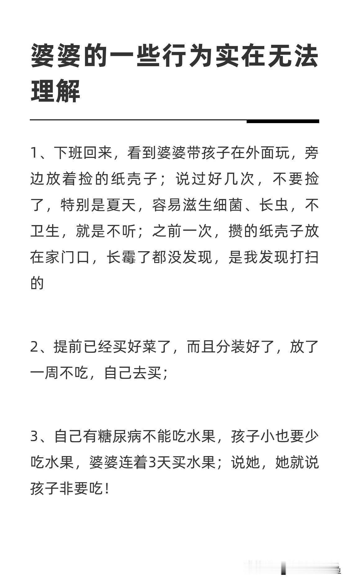 1、下班回来，看到婆婆带孩子在外面玩，旁边放着捡的纸壳子；说过好几次，不要捡了，