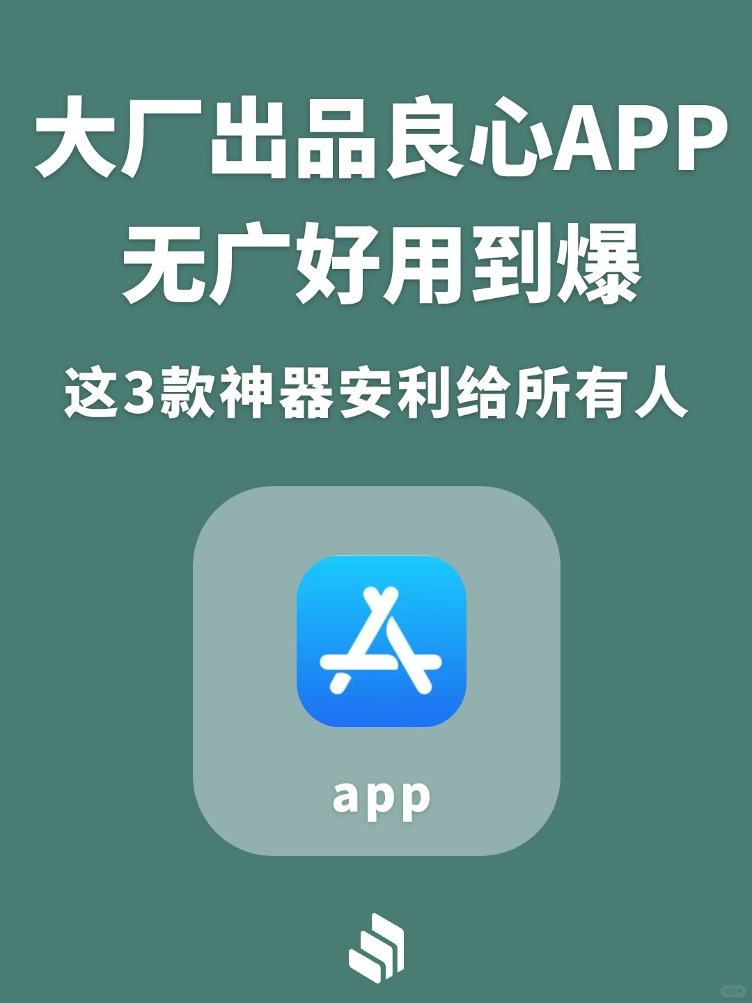大厂出品的良心APP，无广还好用到爆！