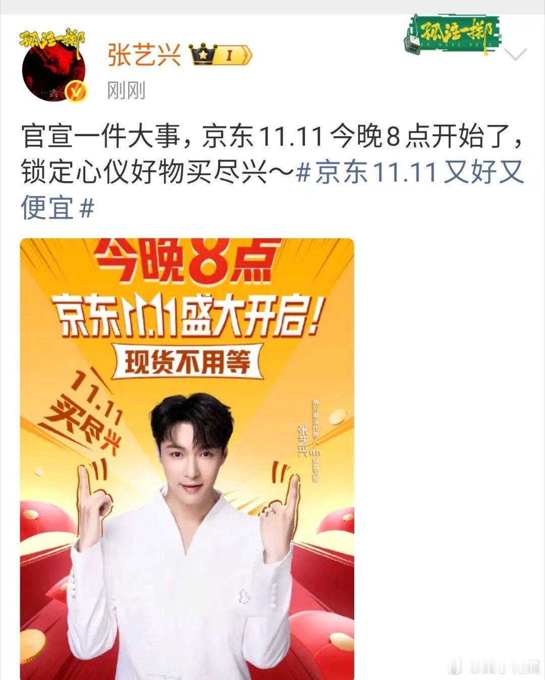 张艺兴官宣一件大事张艺兴锁定心仪好物买尽兴张艺兴官宣一件大事，锁定心仪好物买尽兴