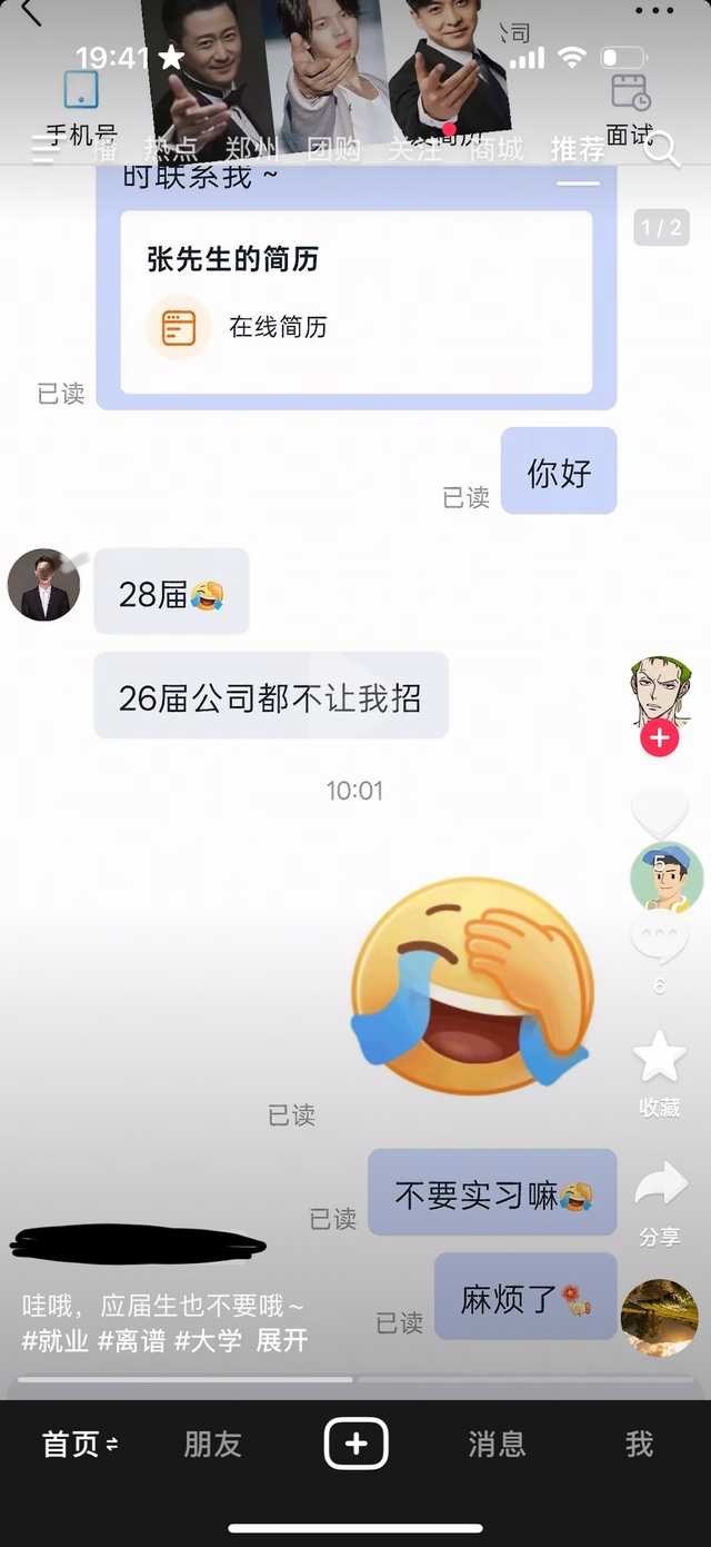 192所有人感受！不要28届的，反手就把大头照挂在网上，还要阴阳怪气，哇哦，应届