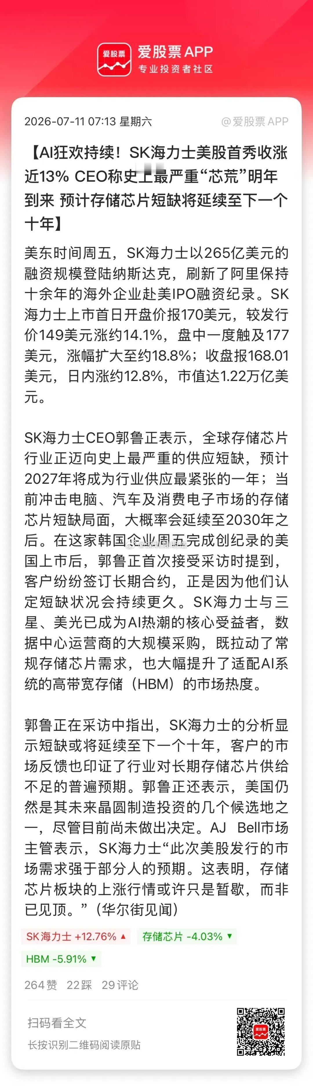 昨晚SK海力士强势登陆纳斯达克，盘中最高涨幅超过18%，收盘上涨12.76%！市