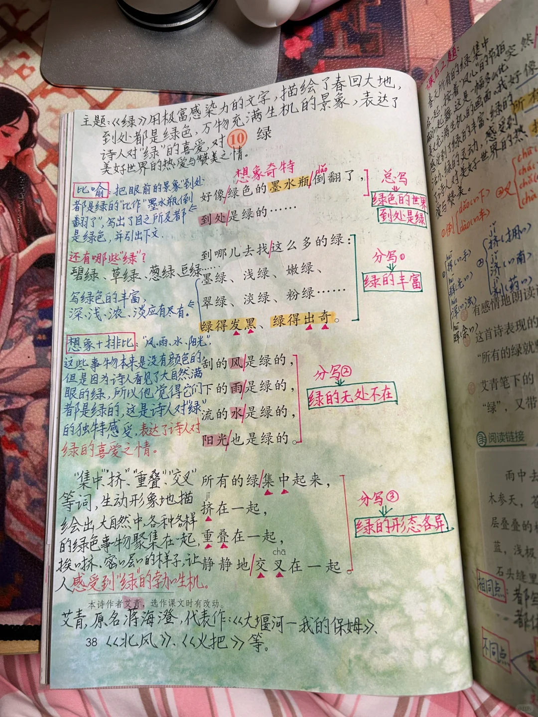 四下语文备课10《绿》