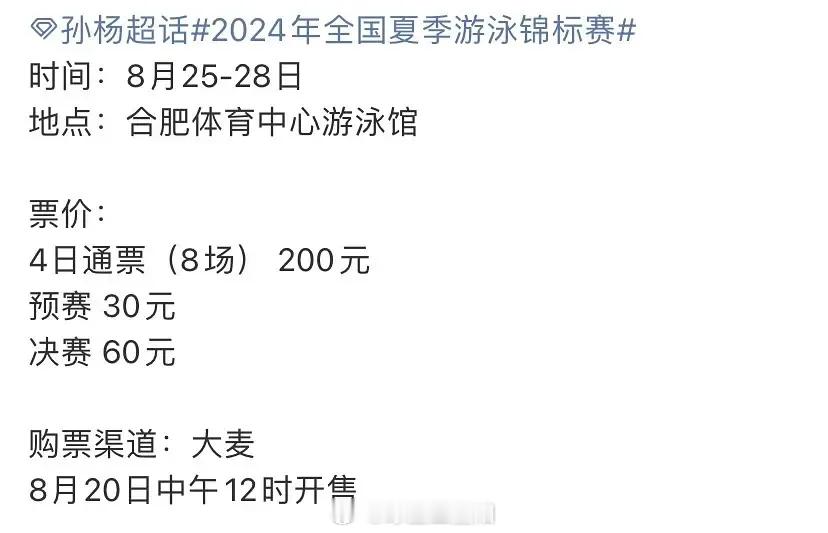 #孙杨回归# 孙杨回归！参加2024夏季游泳锦标赛！王者归来！这次回归成绩已经不
