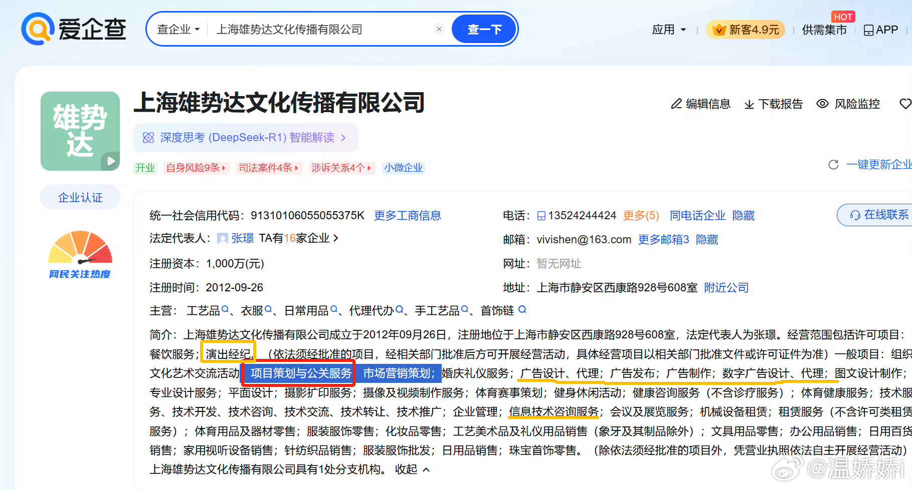虞书欣新代言那个主理人简介里的雄势达文化传播有限公司，早在2016年就和乐华就存
