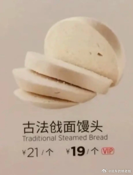 罗永浩吐槽西贝一个馒头卖21元普通馒头在街边小店也就几块钱一大袋，它这一个顶人家