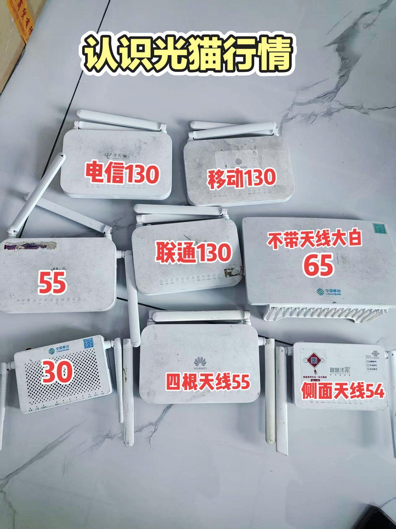 网络设备  电子杂货 通信工程 网络工程师 宽带装维