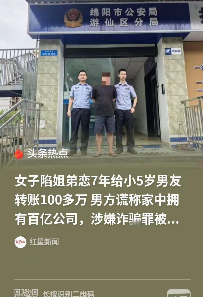 四川绵阳的陈女士，被一个小她五岁、自称家里有百亿上市公司的帅气男友，前前后后骗走