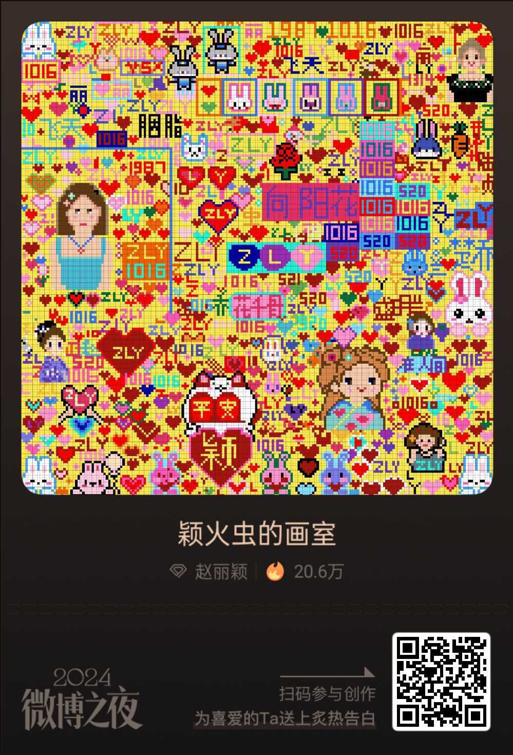 微博年终告白像素画室  赵丽颖  赵丽颖[超话]  