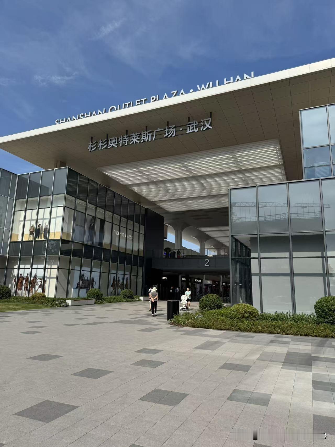 今天武汉经开区的杉杉奥特莱斯试营业了，杉杉奥特莱斯是沌口第三家购物中心，总建筑面