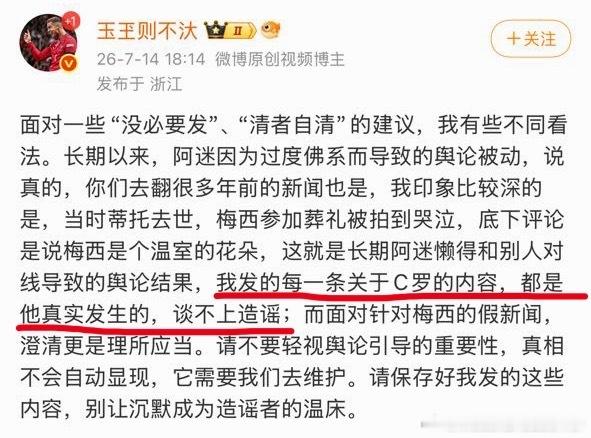 浙江琼彼dirty谣说他从不造谣C罗 ​​​