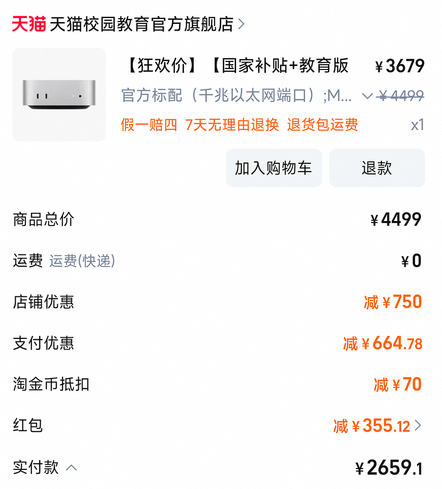 好家伙，有人只花了 2600 多块钱就买到了 M4 Mac mini，这也太香了