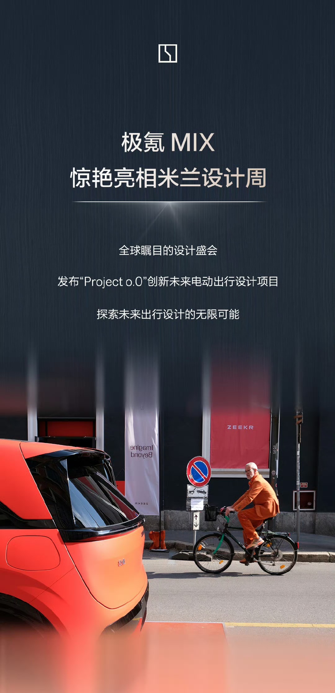 极氪MIX亮相米兰设计周，来自极氪的未来车身感造型，确实有种让科技、艺术与现实交