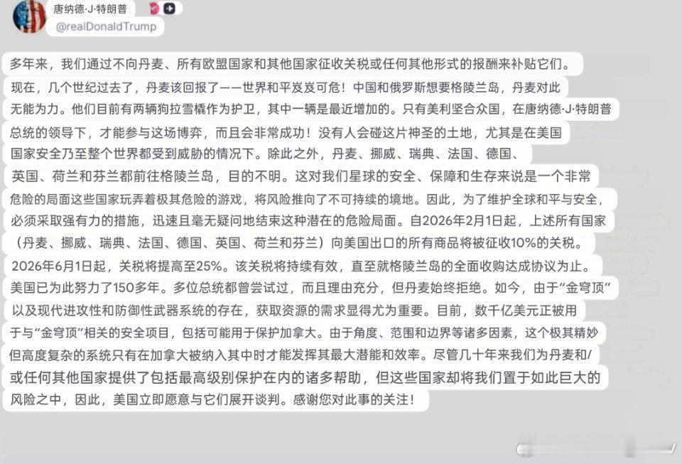 因格陵兰岛问题，特朗普宣布将对欧洲8国加征关税：自2月1日起对丹麦、挪威、瑞典、
