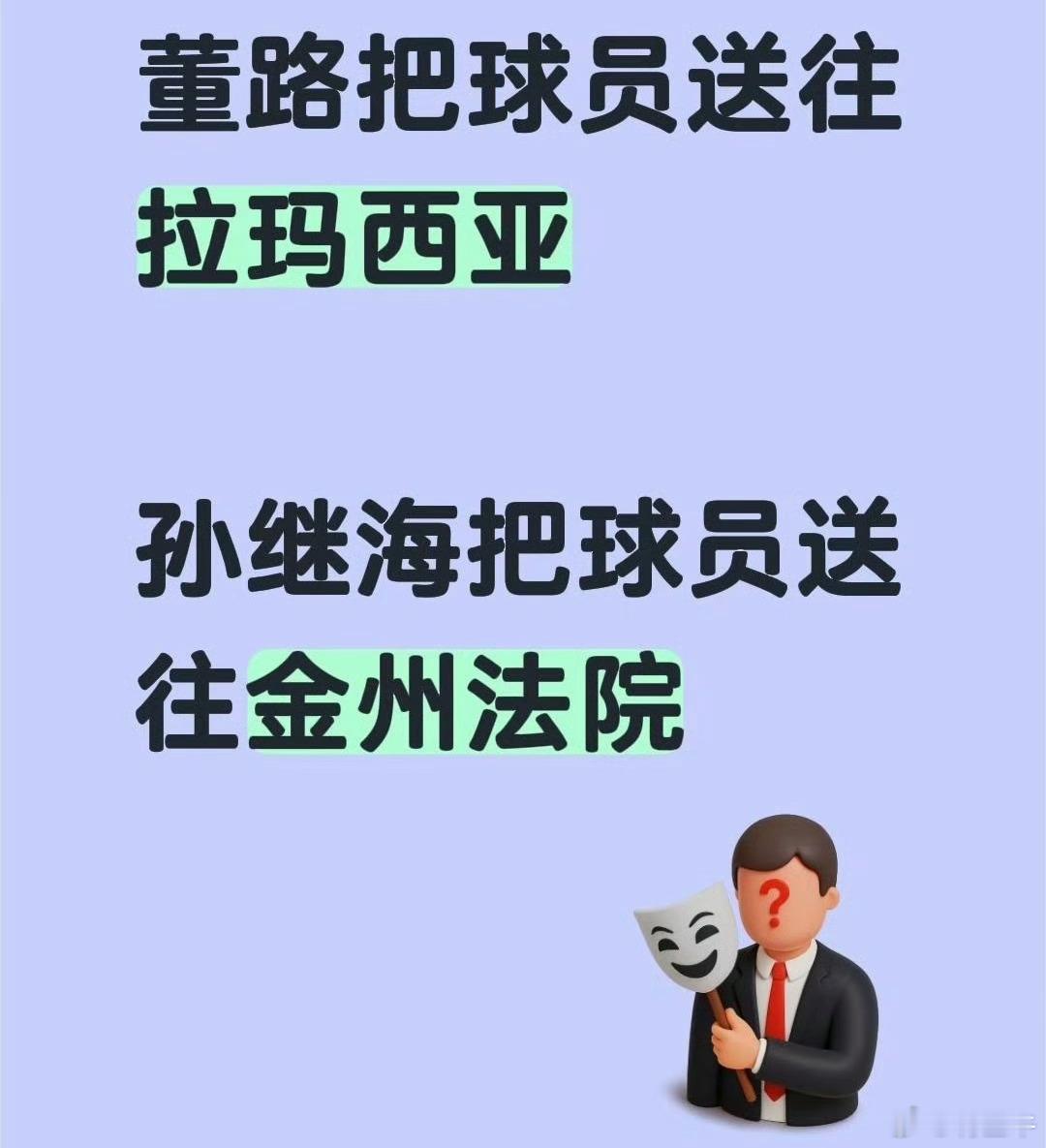 孙继海称董路小将是马戏团合理吗抖音看见一条评论问：孙继海青训的球员都加盟了哪个球