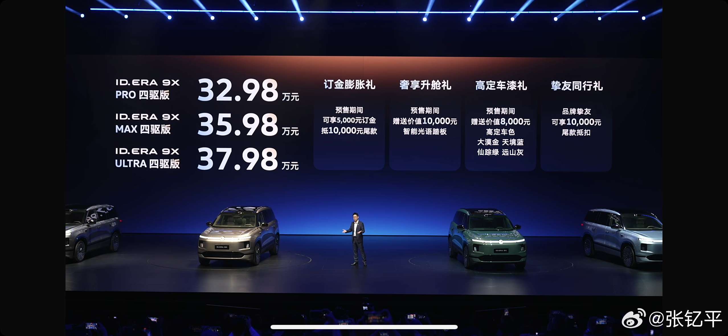 ID ERA 9X预售价32.98—37.98万，定金5000抵1万，大家觉得这