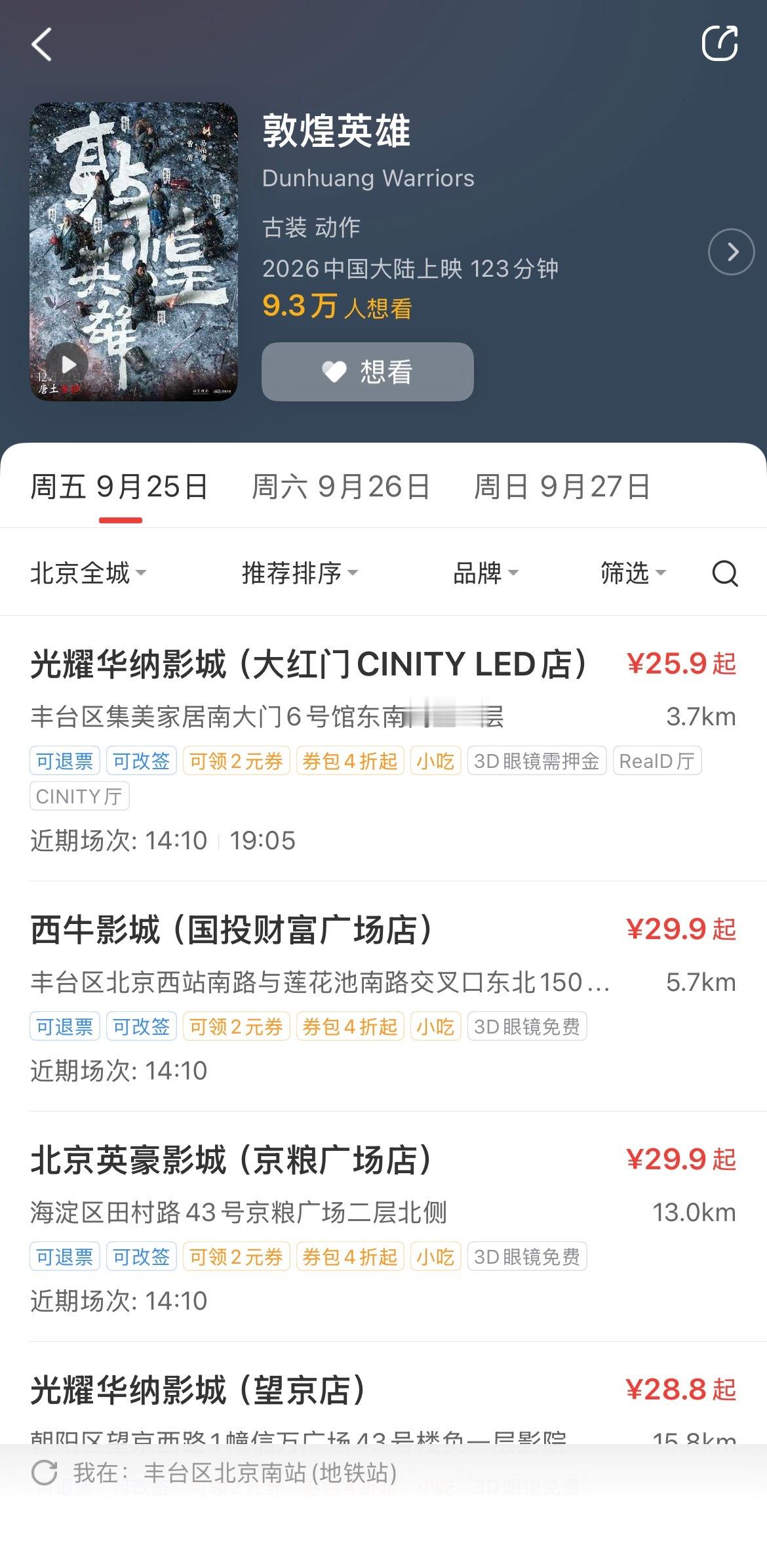 电影《敦煌英雄》还没官宣就开预售了？按照这个节奏明天得官宣定档了吧电影敦煌英雄 
