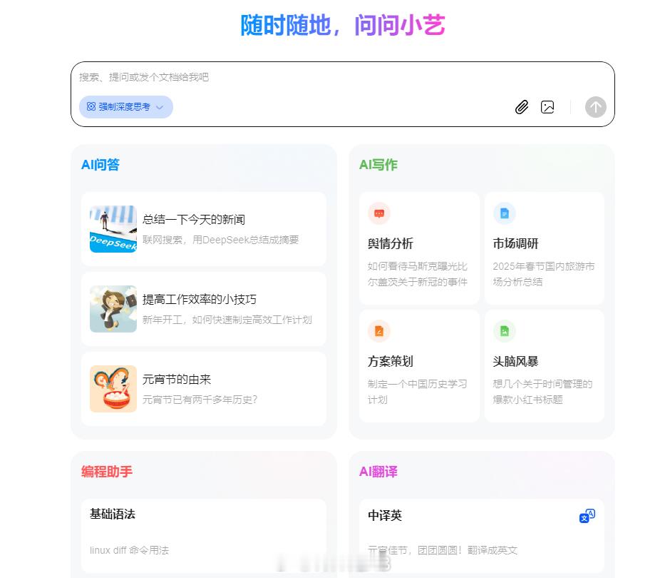 华为小艺网页版已上线，内置 DeepSeek 和 AI 写作、编程助手、AI 翻