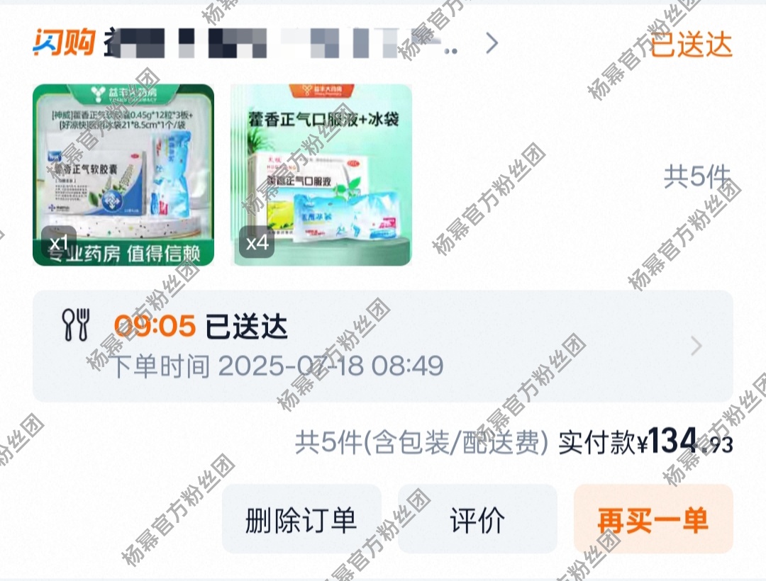 杨幂[超话]  ym杨幂淘宝闪购代言人 团团给送小幂上班的胖胖们准备了水➕冰凉贴