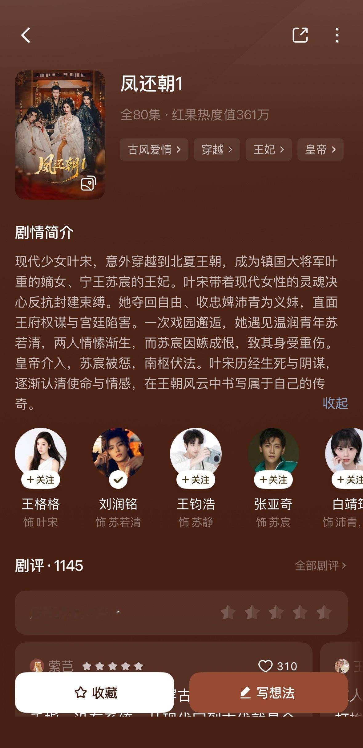 热门短剧推荐 这两天看的三部～1.《凤还朝》为了刘润铭看了这部剧 一般他的古装出